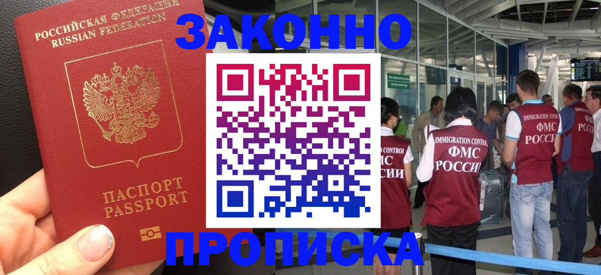 прописка гарантия в Зарайске