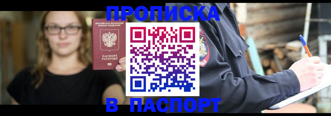 прописка в Зарайске