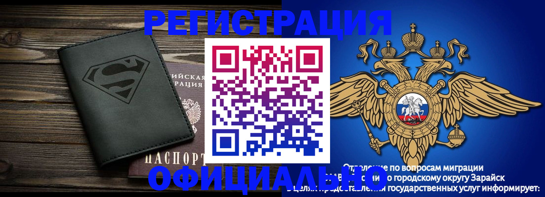 прописка паспорт в Зарайске