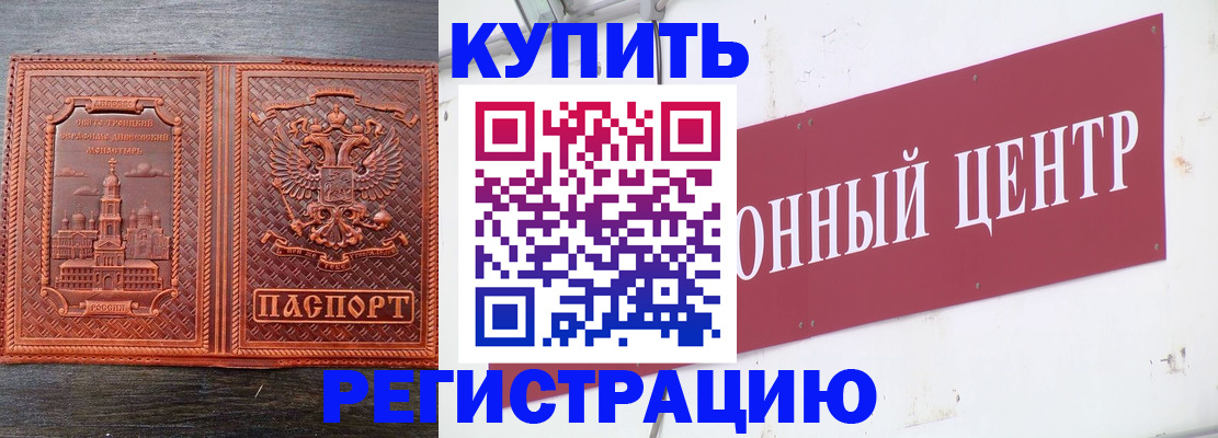 прописка для работы в Зарайске