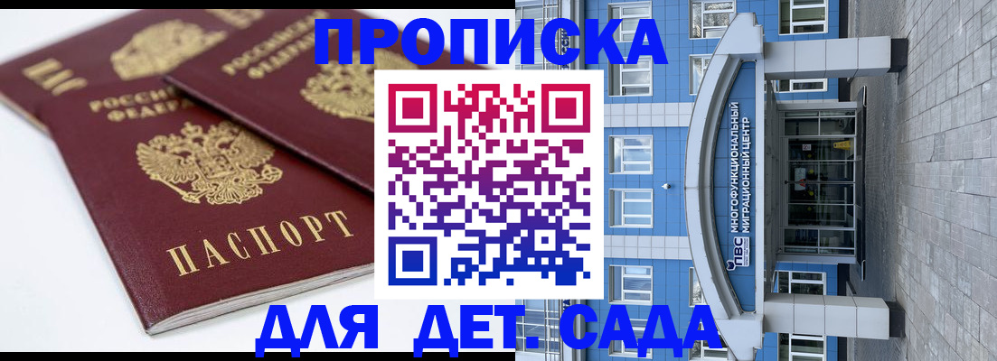 регистрация для дет. сада в Зарайске